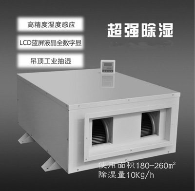 涂裝車間、噴漆房、晾干房用除濕機，干燥快不發(fā)白