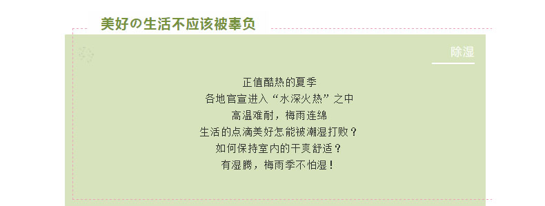 如何避免生活的樂(lè)趣被潮濕影響？