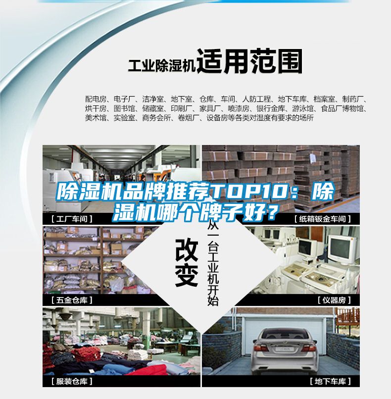 除濕機品牌推薦TOP10：除濕機哪個牌子好？